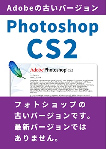 【Adobeの古いアプリ】PhotoshopCS2（フォトショップCS2）: ～初心者から始める基礎～ (初心者、基礎、学習)