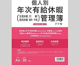 個人別年次有給休暇管理簿 A4ﾀﾃ型30枚入 労務7-4