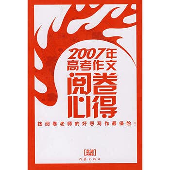Paperback 2007. entrance essay scoring experience(Chinese Edition) Book