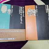 (初版)フーシギくん. おばけのムーラちゃんベトナム戦記