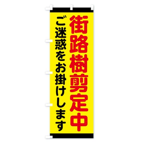 �X�H�����蒆 �̂ڂ�� �T�C�Y�I�ׂ܂�(�W�����{90x270cm ���`�`) 21YA_AJ �O�b�Y�v��/GoodsPro