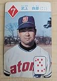 レトロ 野球選手 武上四郎サンケイ アトムズ 1968 少年ブック付録カード
