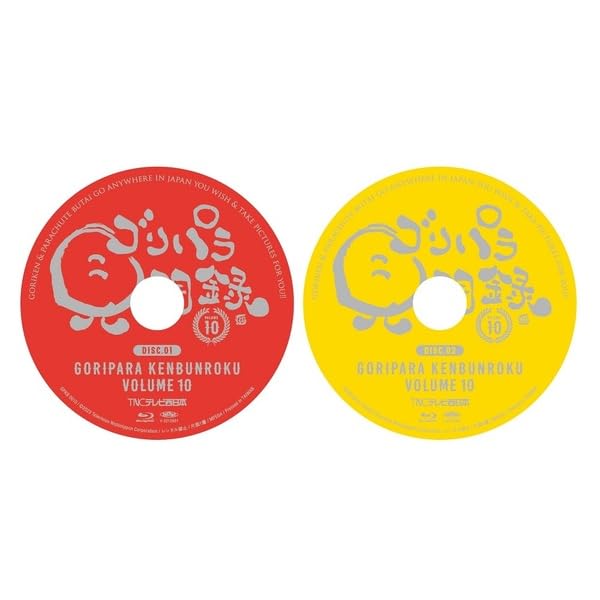 Amazon.co.jp: ゴリパラ見聞録 Blu-ray Vol.10 初回限定版 ブルーレイ 