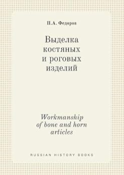 Paperback Workmanship of bone and horn articles [Russian] Book
