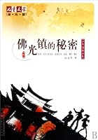 From the Literature for Chidren: Mr.Yang Laohei's Little Detective series The Secret of the Foguang Town 7500792476 Book Cover