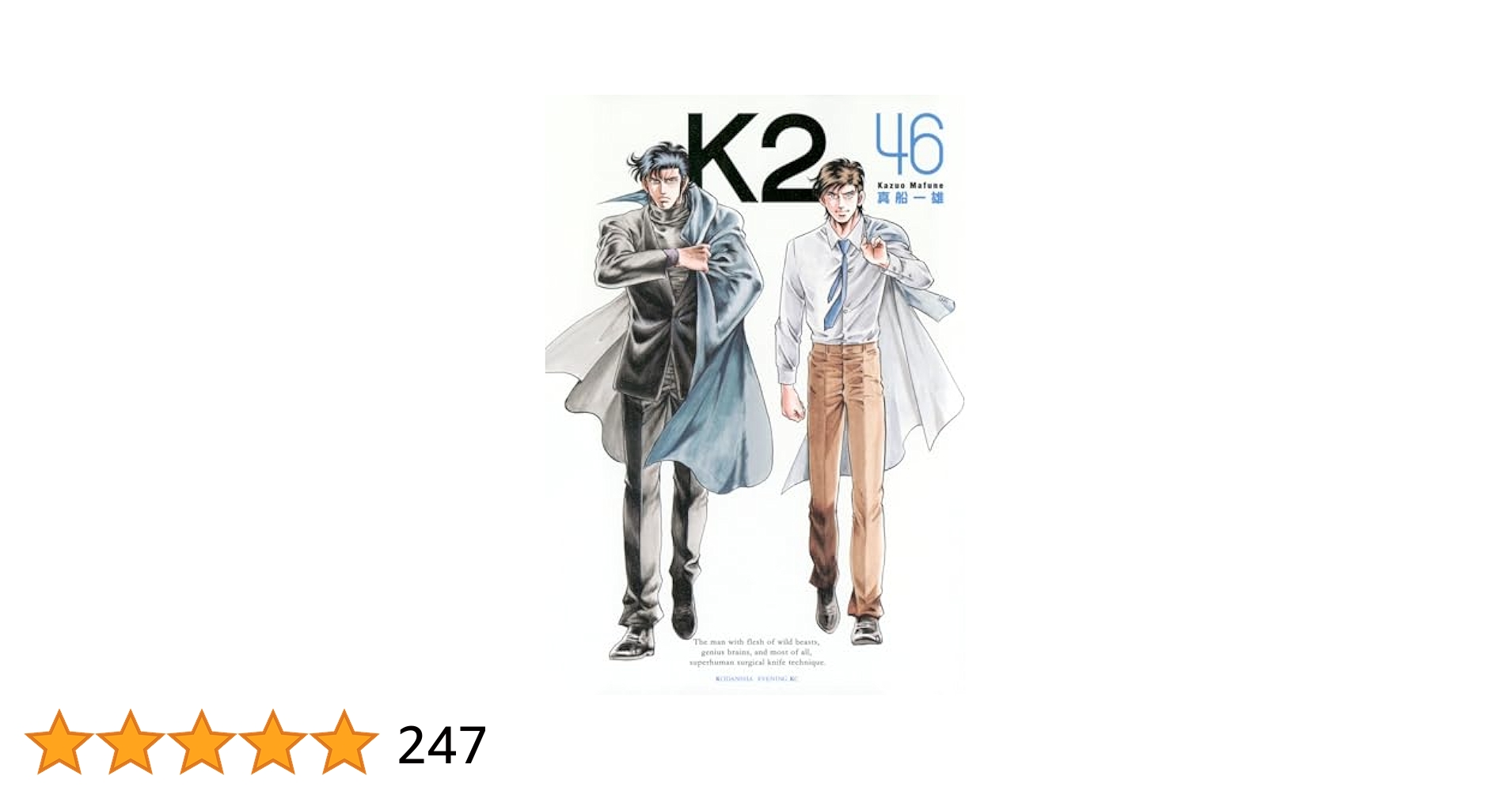 K2 1～46巻セット 講談社　真船一雄 K2（44） - マンガ（漫画） 真船一雄（イブニング）：電子