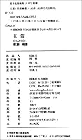 长笛 7546412730 Book Cover