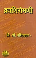 Vrat Shiromani [Hardcover] ??. ??. ???????? (Vi. Ke. Deshingkar) [Hardcover] 9383207256 Book Cover