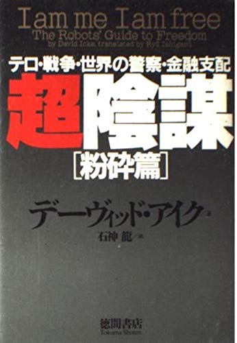 Amazon.com: I am me I am free: the Robots guide to freedom [Japanese Edition]: 9784198616342 ...