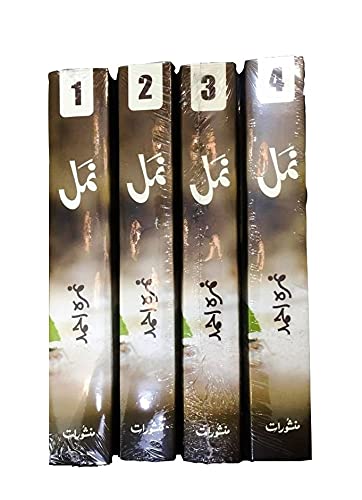 Namal (Complete set 4 vol) | نمل (4 جلدیں مکمل سیٹ)