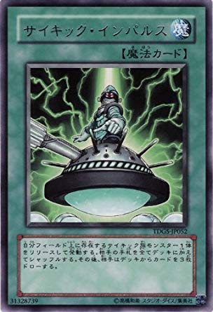 Amazon.co.jp: 遊戯王 TDGS-JP052-R 《サイキック・インパルス