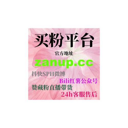 如何快速通过红果短剧刷粉丝平台增加视频曝光，提升社交影响力？