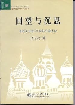 look back and ponder: Russian Literary Theory Chinese literature in the 20th Century