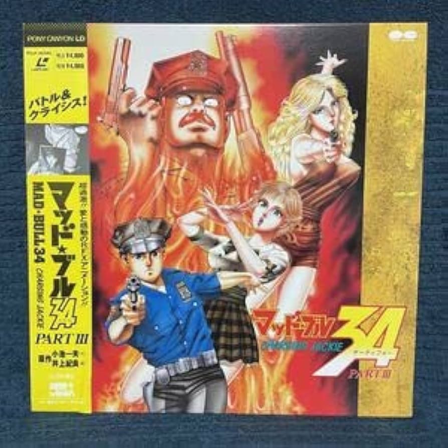 値下げしました！！マッドブル34 フルコンプリート 値下げしました！！マッドブル34 フルコンプリート 値下げしま