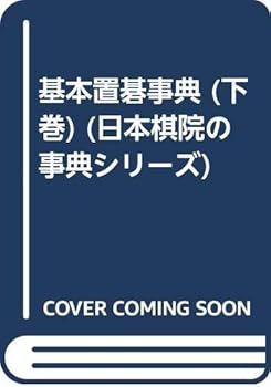 Tankobon Hardcover Basic ?? Dictionary (Pocket) (???? Dictionary Series) Book