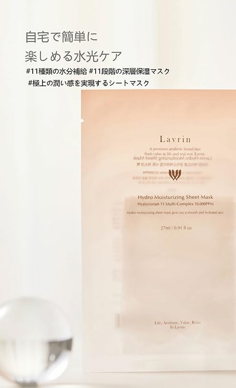 Amazon.co.jp: lavrin ハイドロ モイスチャライジング シートマスク