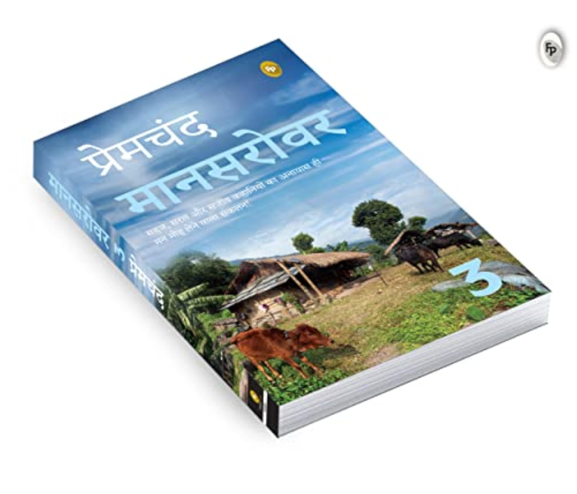 Mansarovar (Part 3) (Hindi)