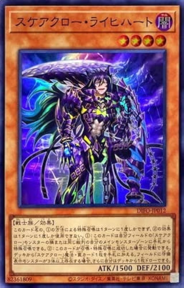 Amazon.co.jp: 遊戯王 第11期 08弾 DIFO-JP012 スケアクロー