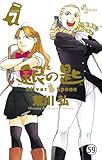 銀の匙 Silver Spoon 第58話 秋の巻27 (少年サンデーコミックス)