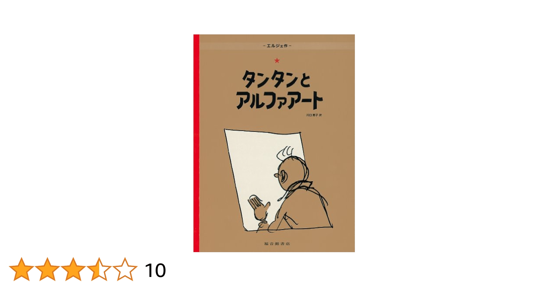 て*ん様 タンタンと水色のオレンジ('66仏/スペイン) Amazon.com: Tintin in the Congo (the Adventures of Tintin