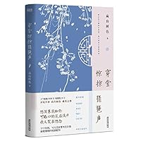 穿堂惊掠琵琶声 7557025032 Book Cover
