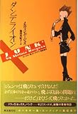 ダンデライオン