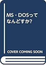 Amazon.co.jp: MS-DOS
