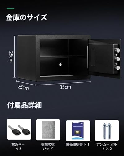 viawell 金庫 家庭用 小型 電子 防犯箱 保管庫 緊急キーでロック解除 お金 ジュエリー 貴重品 壁に固定可能 家庭 事務所 旅館 店に適し 日本語マニュアル付き (22L) の商品画像 1