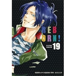 家庭教師ヒットマンREBORN! (集英社文庫コミック版) 全21巻 新品セット