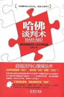 Harvard negotiations surgery: success to convince anyone of the eight kinds of rules 7802517273 Book Cover