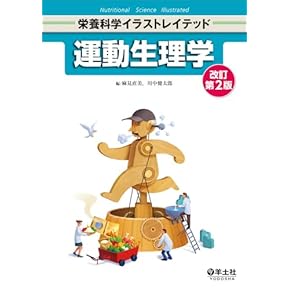 Amazon.co.jp: 生理学 - 基礎医学: 本
