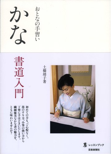 Amazon.co.jp: 土橋 靖子: 本、バイオグラフィー、最新アップデート