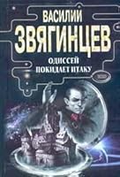 Odissey pokidaet Itaku 5251004540 Book Cover