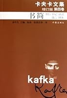 A collection of Kafkas works (Enlarged Version, Volume 4) 7506357046 Book Cover