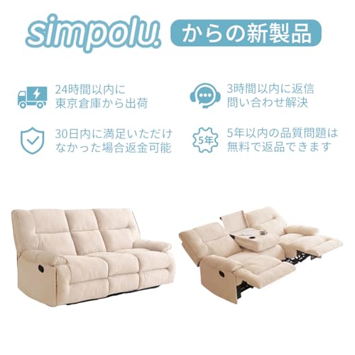 Simpolu 【3箱梱包】 手動 リクライニングチェアー 3人掛け リクライニングチェア 116°と150°2段階調整可能 リクライニングソファ 左右独立調節 オットマン一体型 三人掛け ソファー ソファ パーソナルチェアー モーションソファー 耐圧分散 耐荷重150KG (ベージュ) [3]