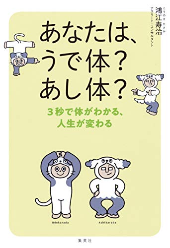 無料電子書籍 アプリ あなたは、うで体? あし体? 3秒で体がわかる、人生が変わる バイ