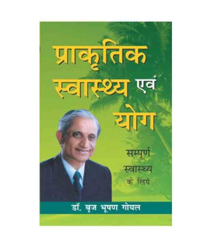 Prakartik Swasthey Aur Yog