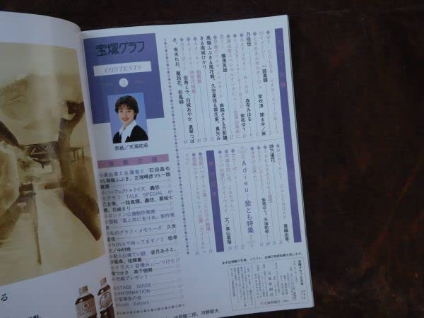 Amazon.co.jp: 宝塚歌劇団yama 宝塚グラフ 天海祐希特集号 1994