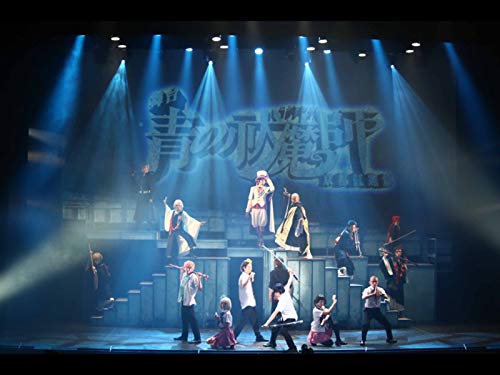 Chapter.1 舞台「青の祓魔師」京都紅蓮篇 Chapter.1 舞台「青の祓魔師」京都紅蓮篇