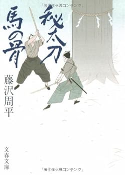 Paperback Bunko The Japanese Secret Sword [Japanese] Book