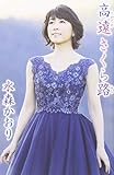 霧の碓氷峠 歌詞