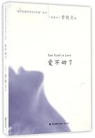 爱不动了/新世纪海外华文女作家丛书 7545910168 Book Cover