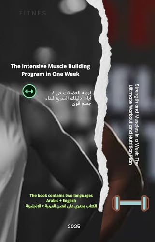 The Ultimate Guide to Muscle Building in One Week: الدليل الشامل لبناء العضلات في أسبوع واحد