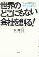 飯田　亮　 セコム創業者の飯田亮氏が死去、50年以上前にDXを実践 | 日経