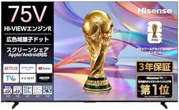 （16:30時点） ハイセンス【3年保証】75V型 75E55S 4K 量子ドット スマート Wチューナー内蔵 ネット動画 液晶 テレビ HDMI2.1 低遅延ゲームモード Alexa AirPlay2 2026年モデル