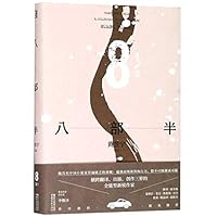 Eight and a Half (A Collection of Short Stories) 7533952448 Book Cover