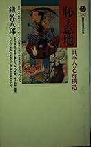 Amazon.co.jp: 鑪 幹八郎: 本