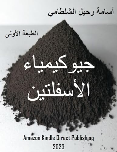 ‫جيوكيمياء الأسفلتين‬ (Arabic Edition)