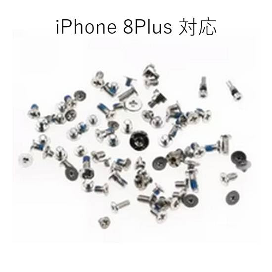 Amazon.co.jp: nnBay iphone8Plus ネジのみ ネジセット 修理交換部品