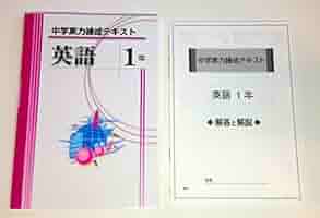 中学実力練成テキスト 英語 2年×4冊 中学】実力練成テキスト 英語 3年 | 塾教材流通センターJKC